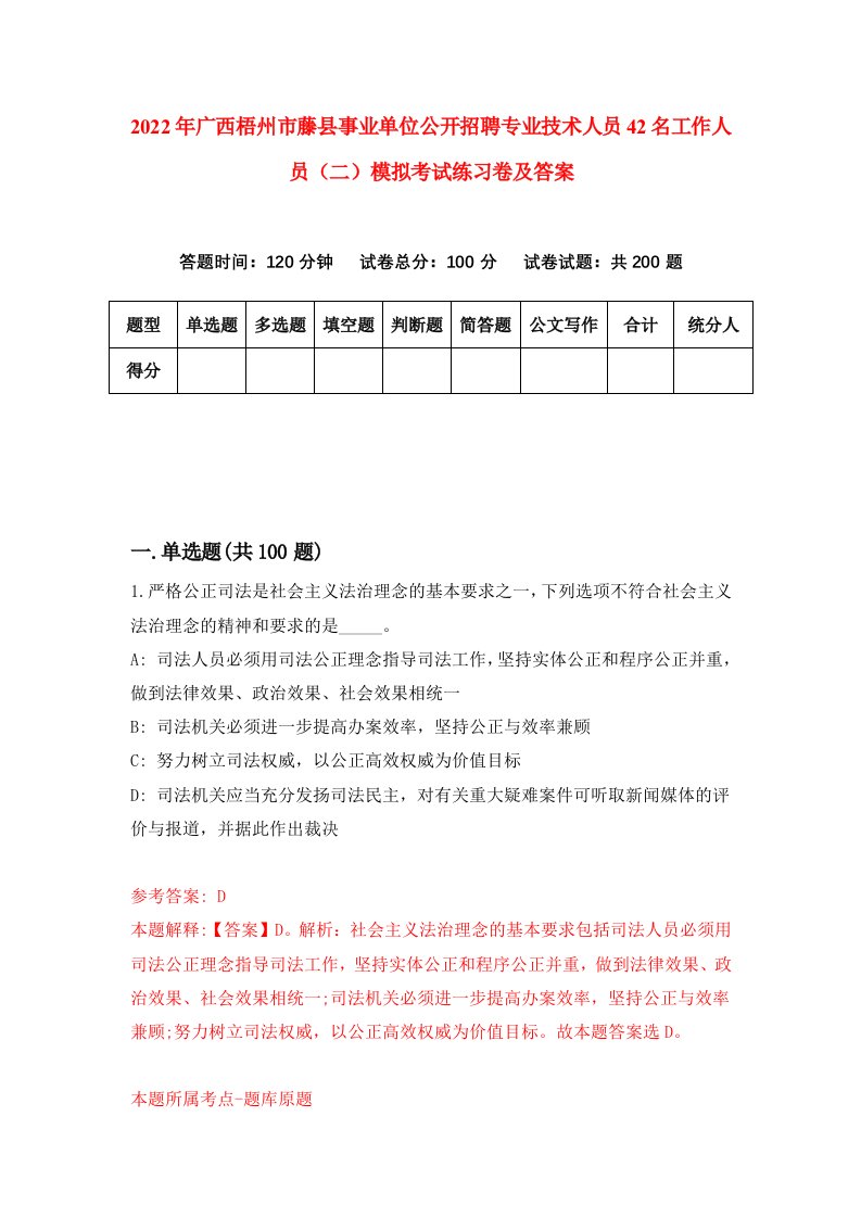 2022年广西梧州市藤县事业单位公开招聘专业技术人员42名工作人员二模拟考试练习卷及答案第3卷