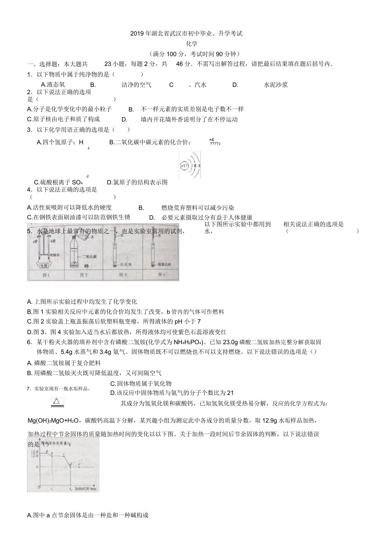 中考真题2019年湖北省武汉市化学中考真题