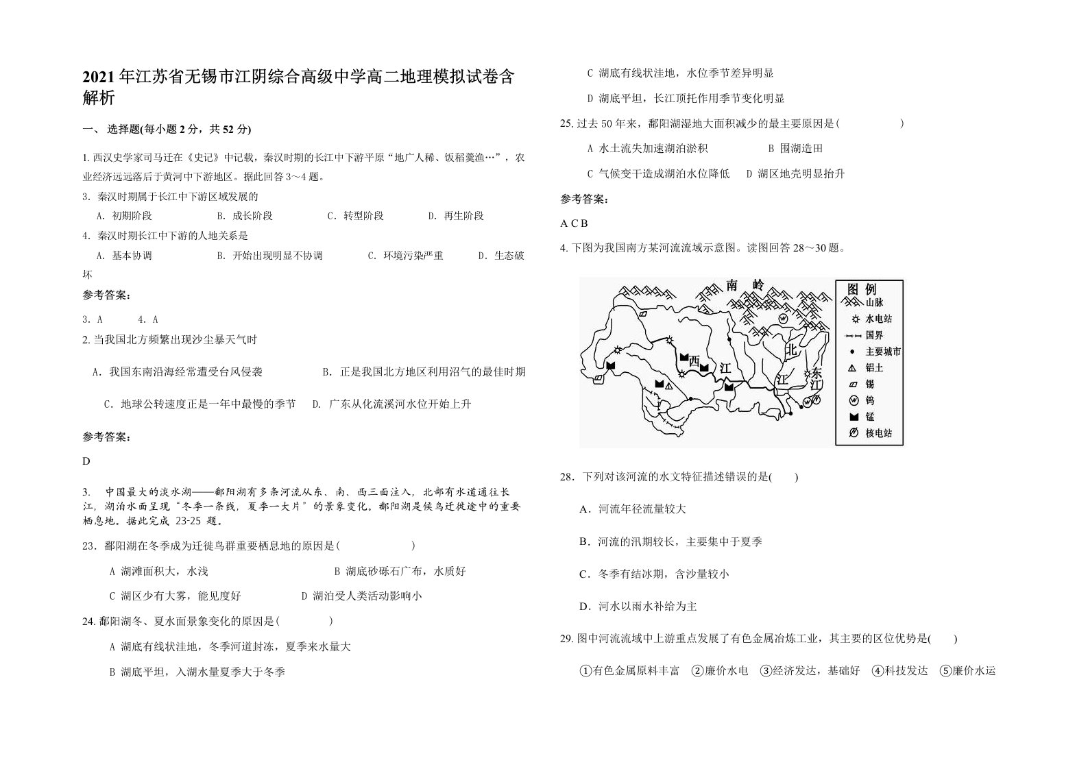 2021年江苏省无锡市江阴综合高级中学高二地理模拟试卷含解析