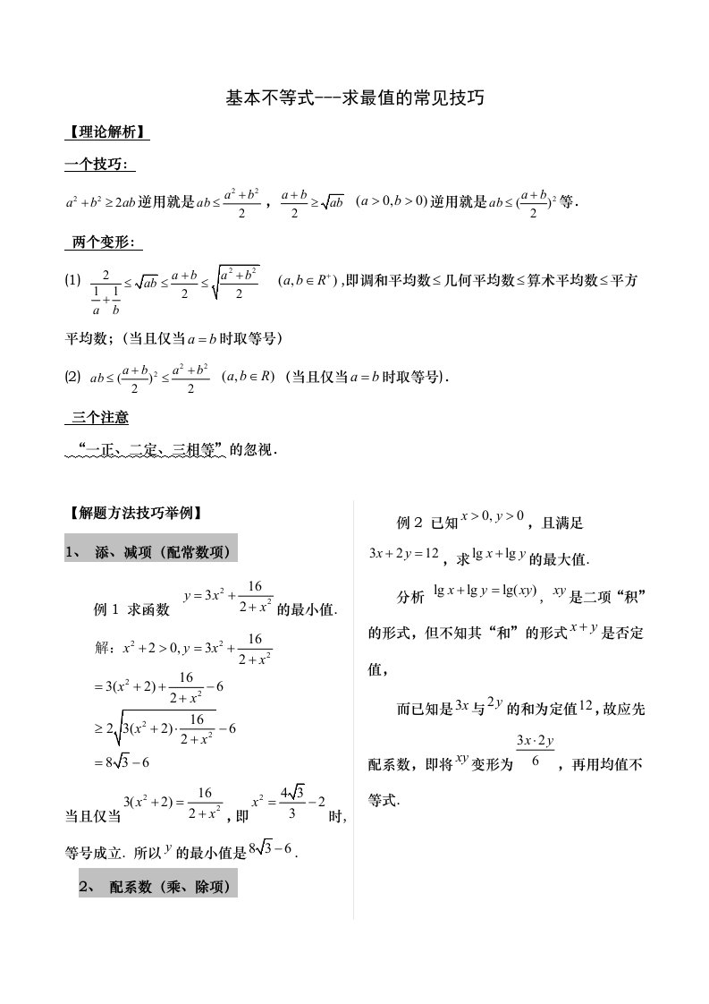 烟台芝罘区数学基本不等式及课堂练习2016高三专题复习-不等式专题