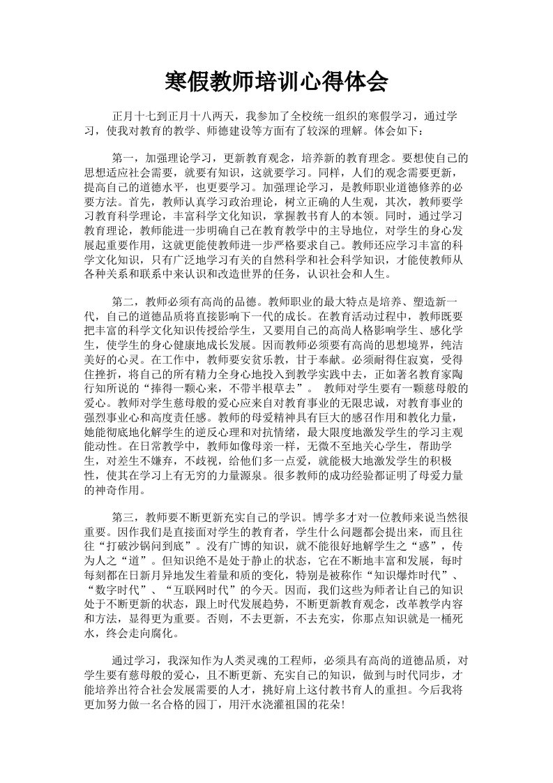 寒假教师培训心得体会