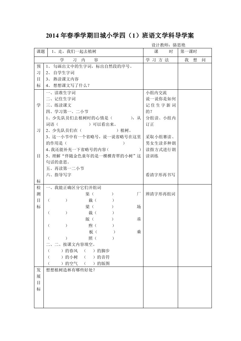 2014四1班下语文导学案