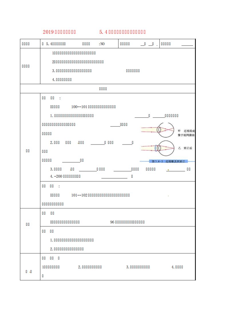 八物理上册眼睛和眼镜导学案新新人教