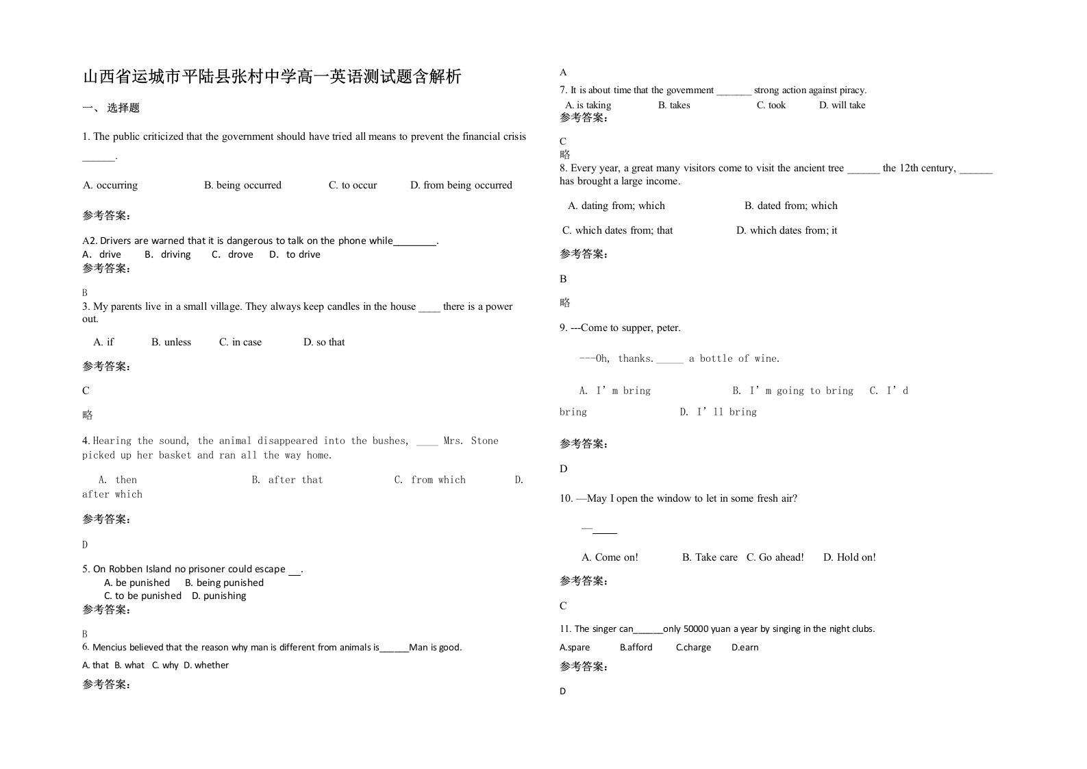 山西省运城市平陆县张村中学高一英语测试题含解析