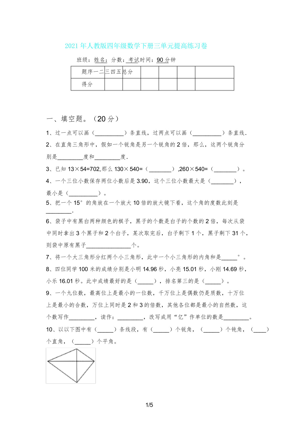 人教版四年级数学下册三单元提升练习卷