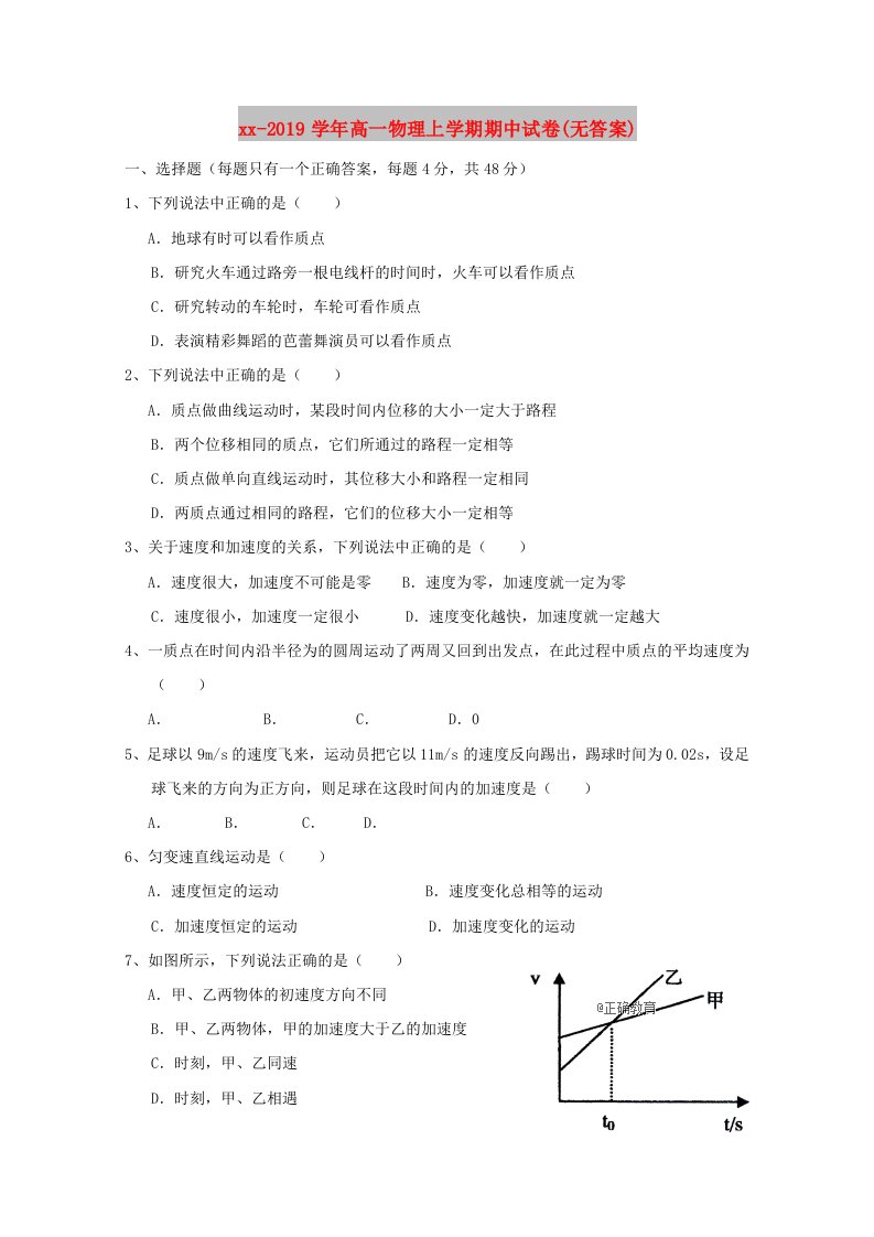 2018-2019学年高一物理上学期期中试卷(无答案)