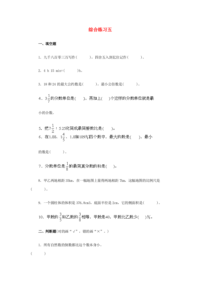 小升初数学综合练习五（无答案）