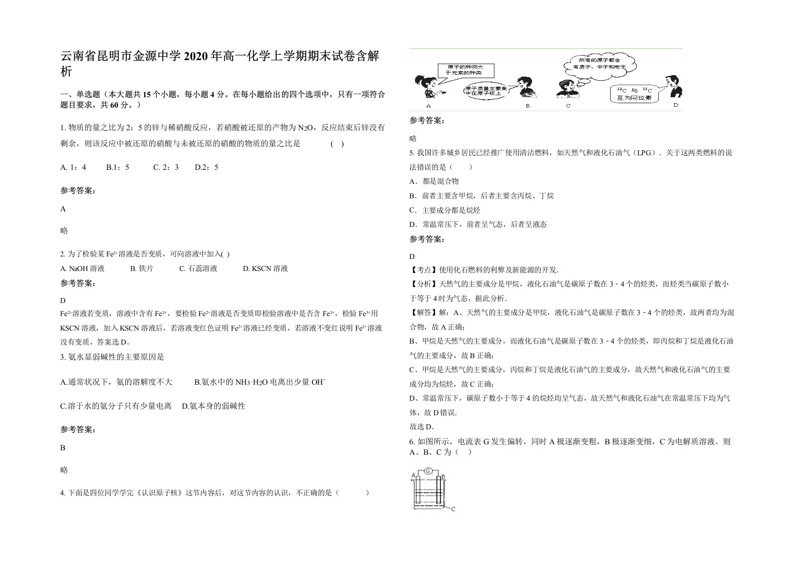 云南省昆明市金源中学2020年高一化学上学期期末试卷含解析