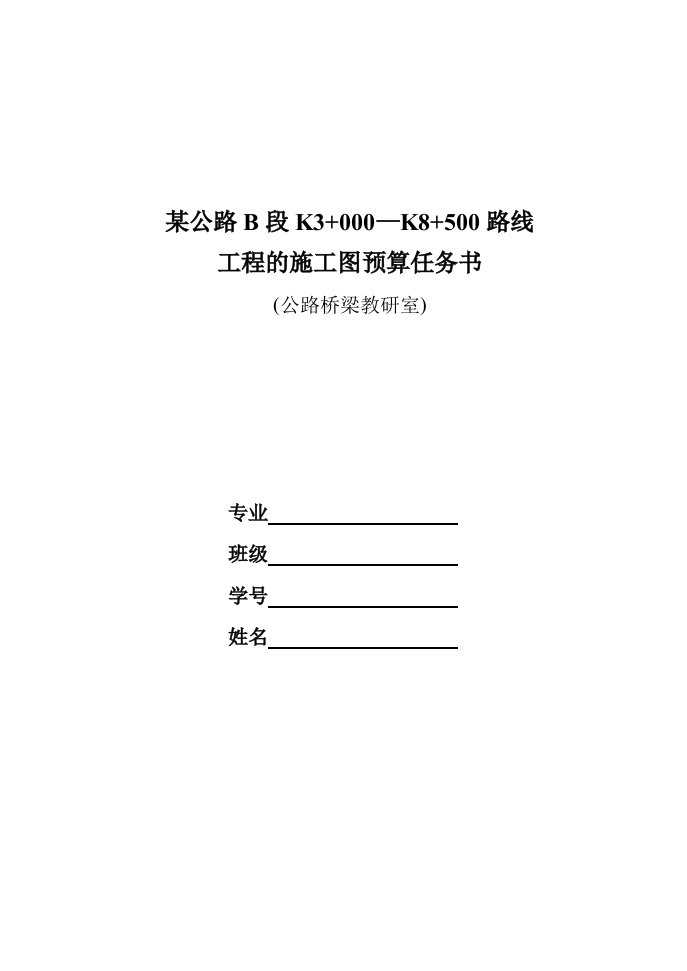 校内路桥预算课设题目