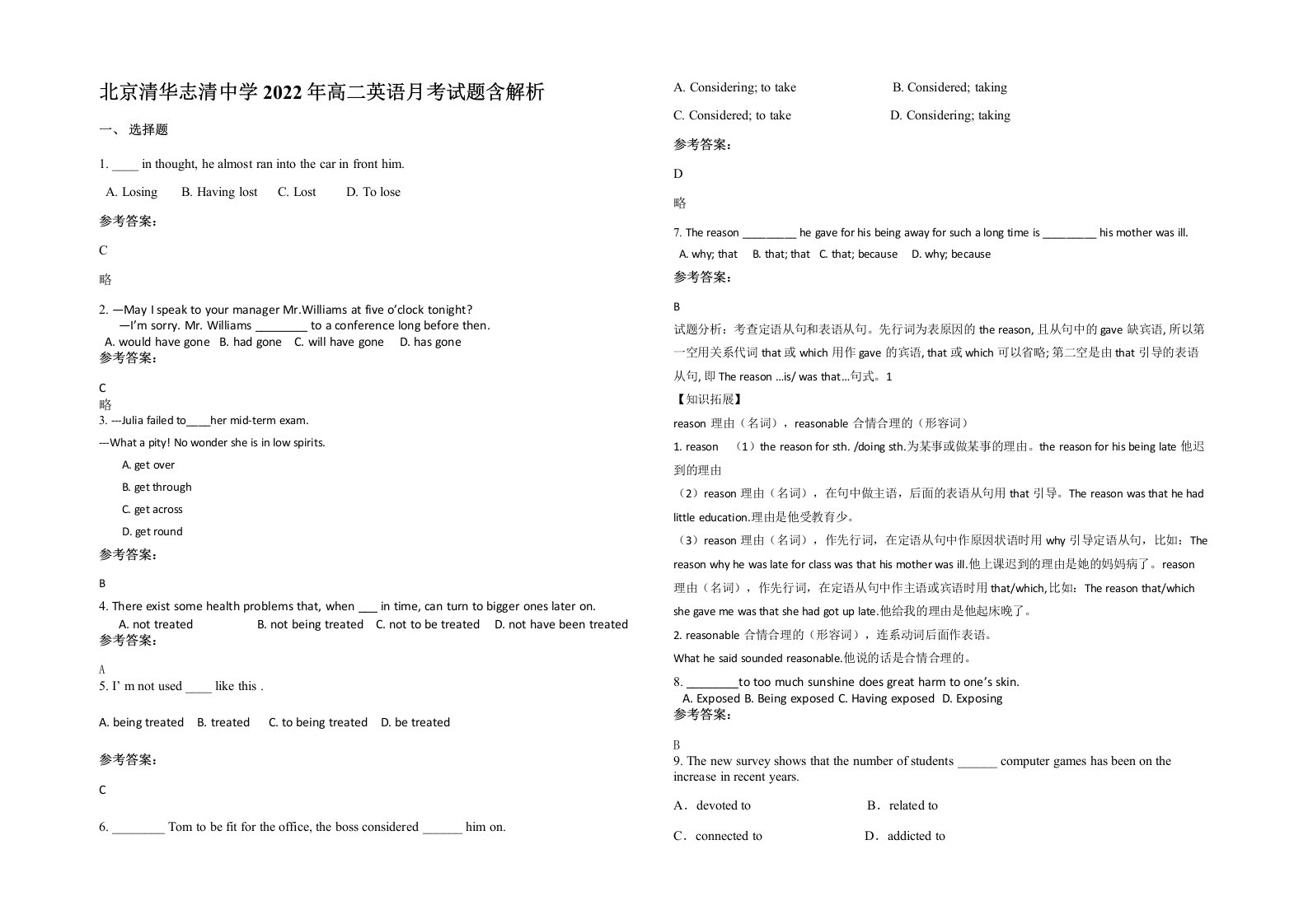 北京清华志清中学2022年高二英语月考试题含解析