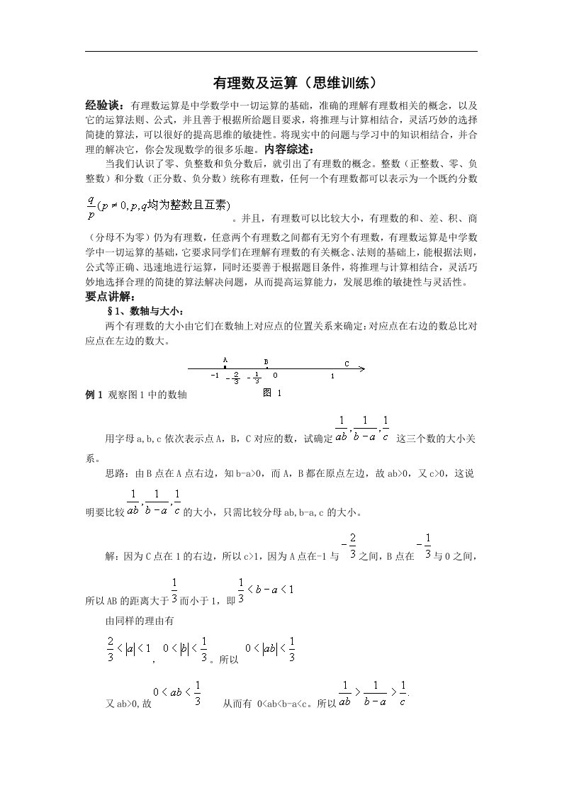 有理数及运算思维训练