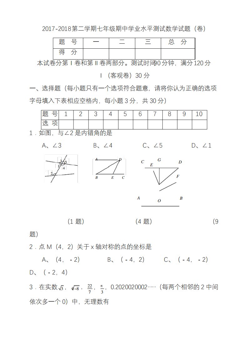 2020—2021年人教版初中数学七年级下册学业水平测试题及答案(提分试题)