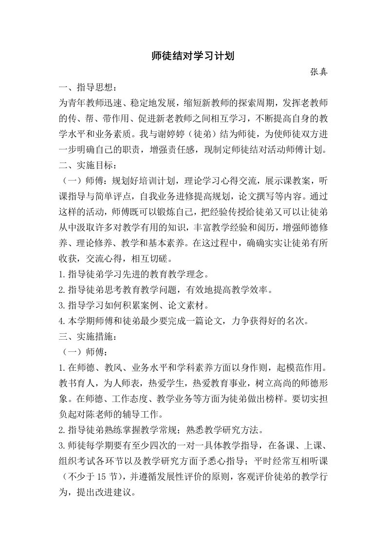 师徒结对学习计划