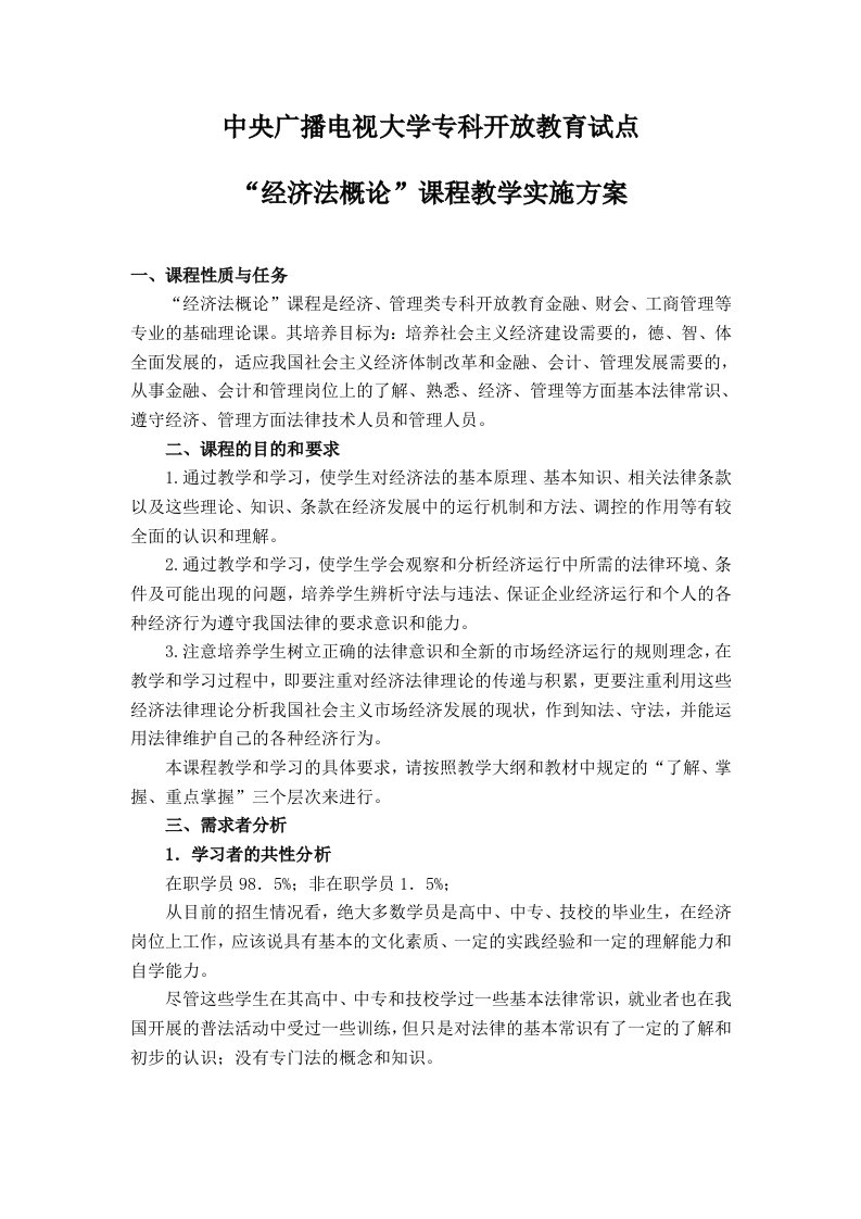 精选中央广播电视大学专科开放教育试点