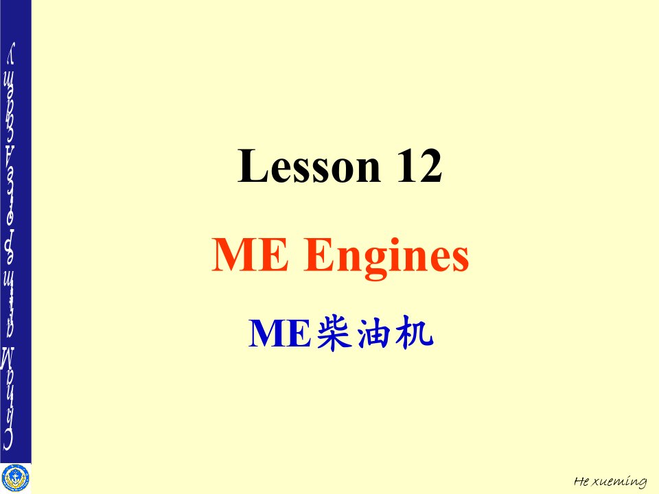 [工学]轮机英语lesson