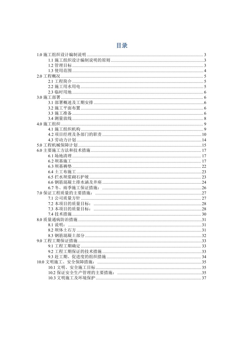 太平溪金矿100td尾矿库工程