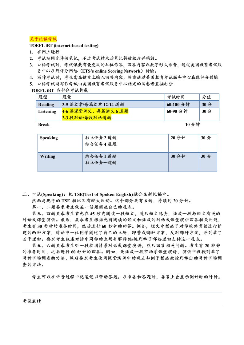 托福口语基础开课讲义-学生版