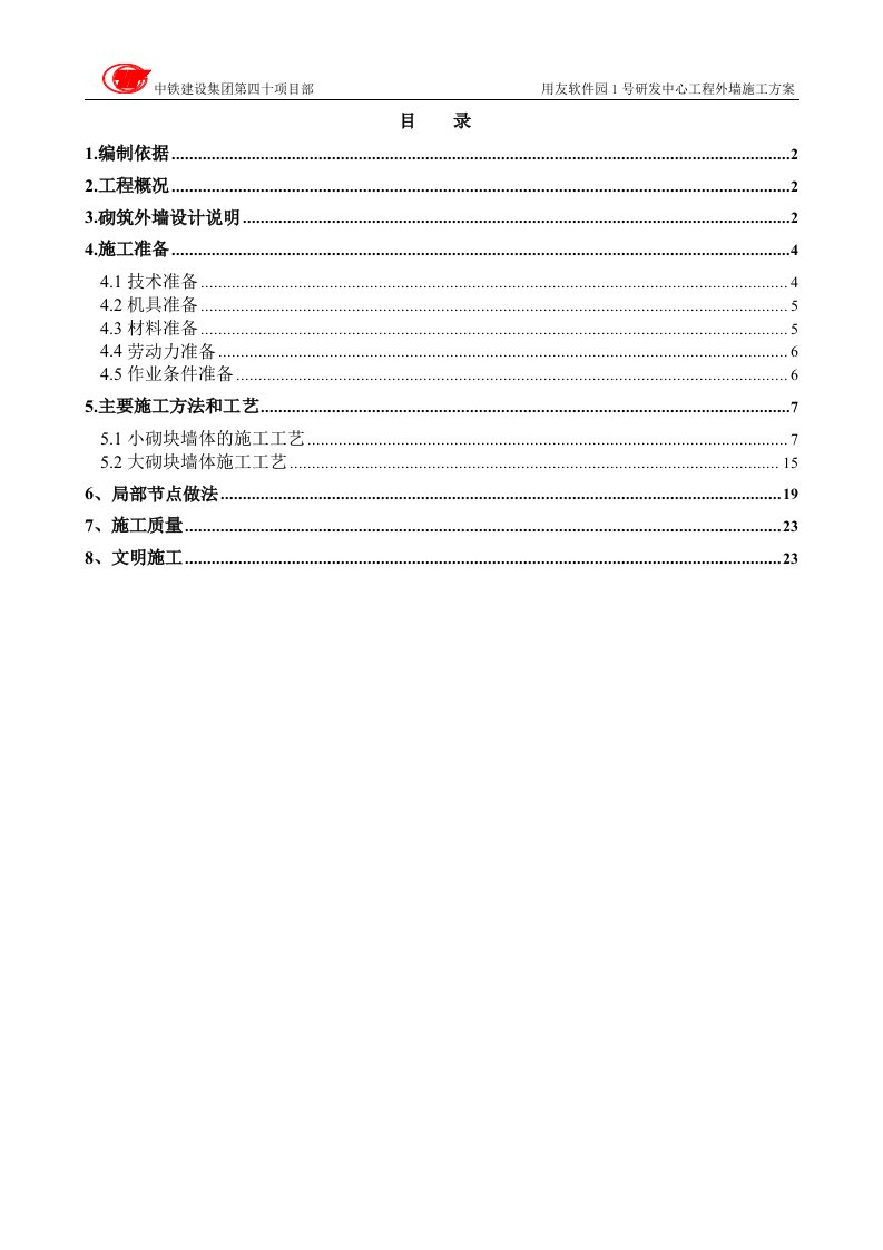 用友软件园1号研发中心工程外墙施工方案