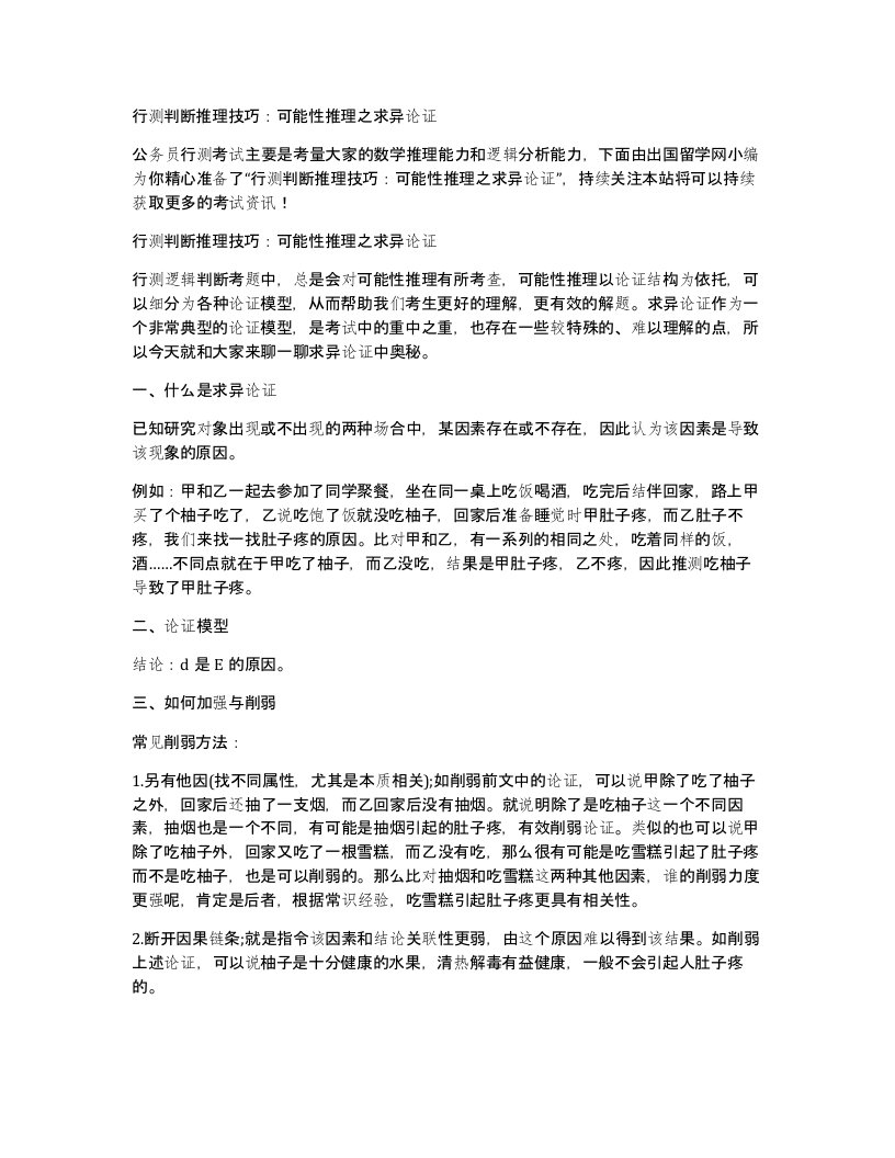 行测判断推理技巧可能性推理之求异论证