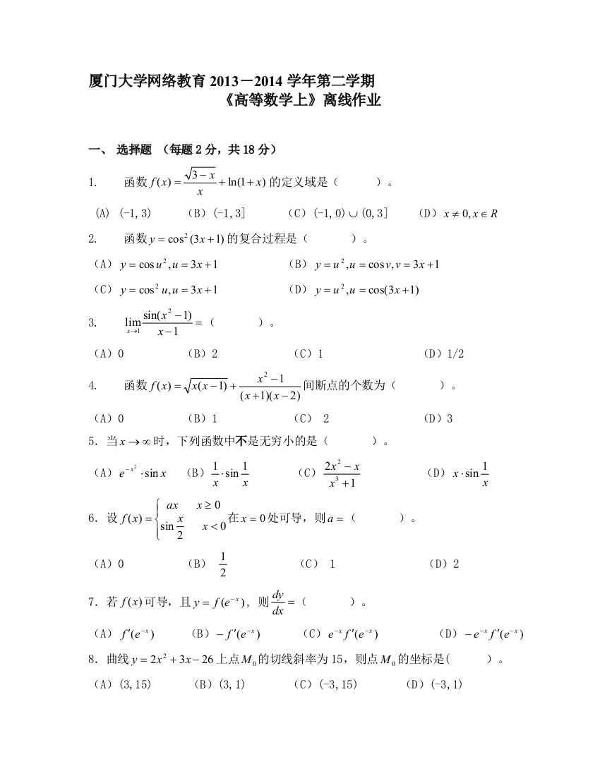 《高等数学上》离线作业