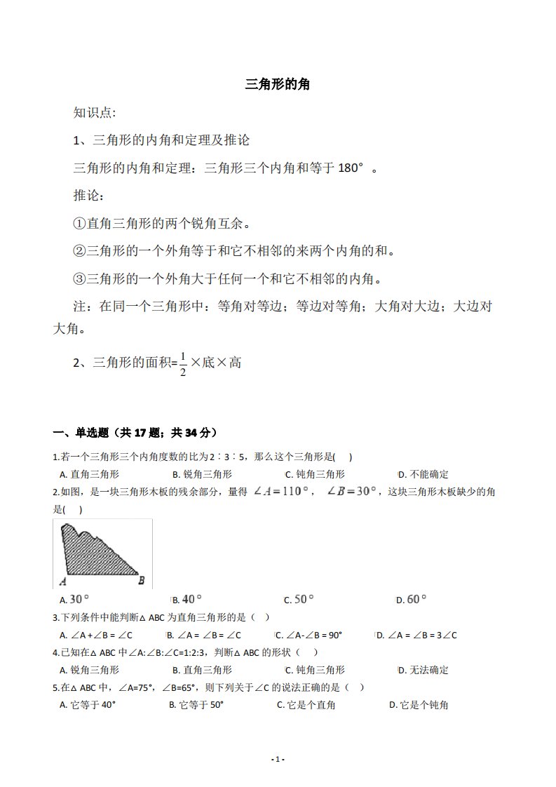 初二数学三角形讲义