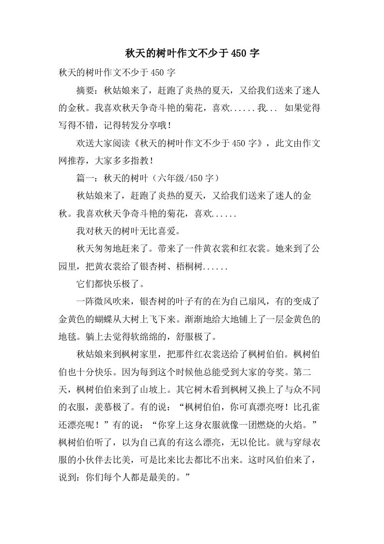 秋天的树叶作文不少于450字