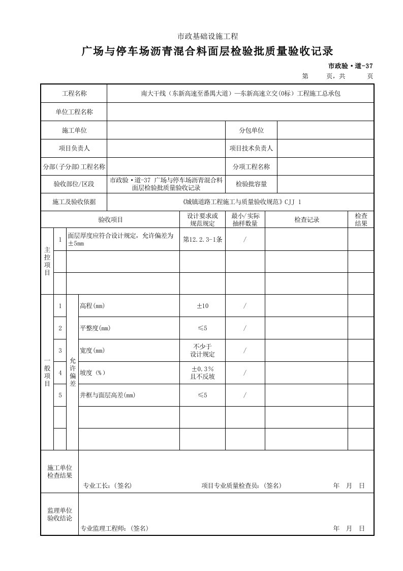 建筑工程-市政验·道37