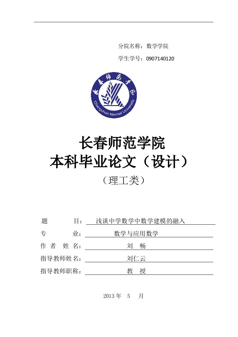 数学建模在初中数学教学中的融入