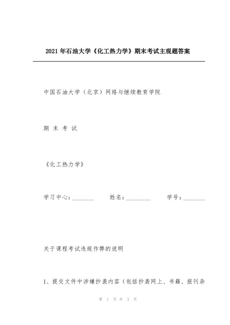 2021年石油大学《化工热力学》期末考试主观题答案