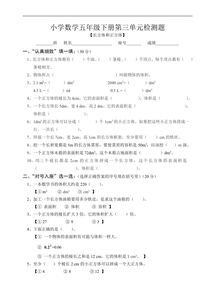 人教版五年级下册第三单元《长方体和正方体》检测试卷