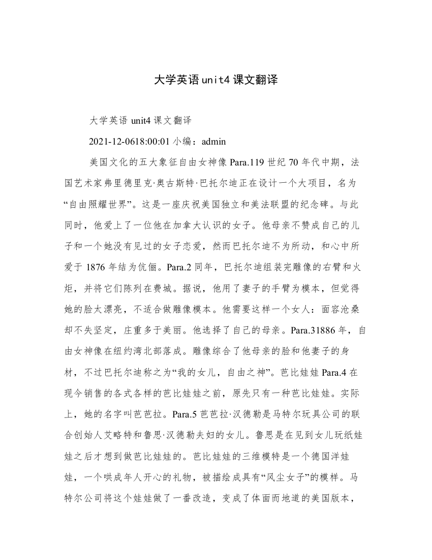 大学英语unit4课文翻译