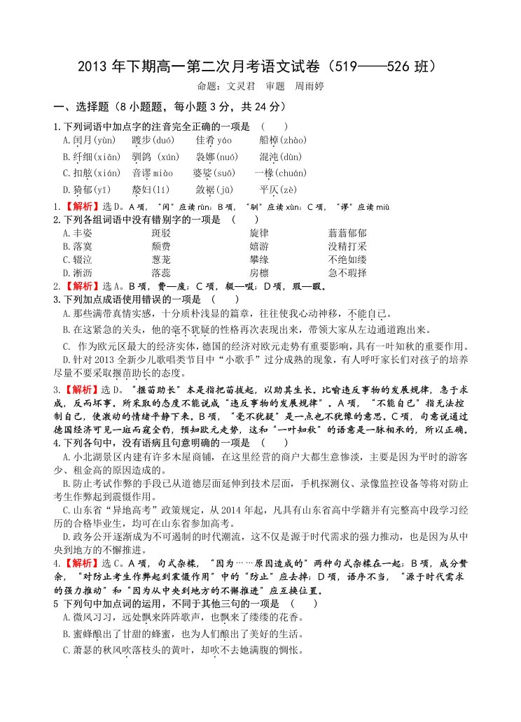 2013年下期高一第二次月考语文试卷奥赛班教师卷