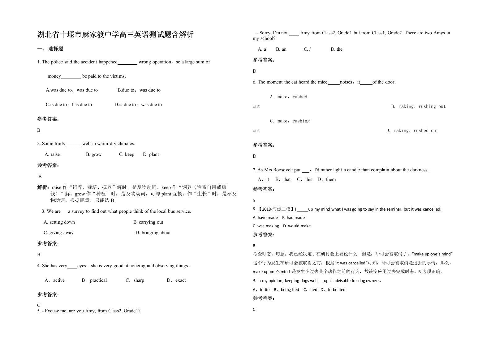 湖北省十堰市麻家渡中学高三英语测试题含解析