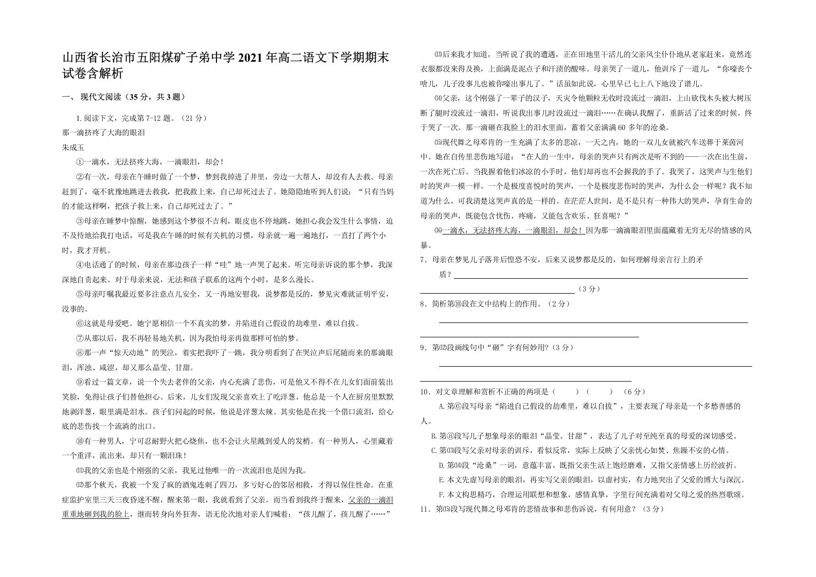 山西省长治市五阳煤矿子弟中学2021年高二语文下学期期末试卷含解析