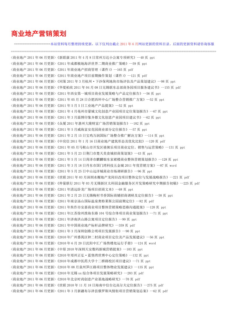 商业地产营销策划