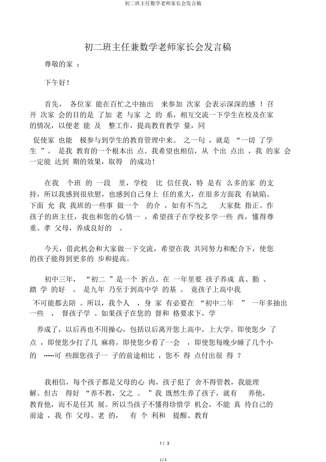 初二班主任数学老师家长会发言稿