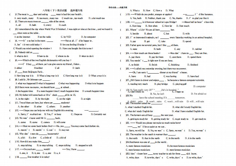 2023年八年级英语新目标下期末复习单项选择专练试卷(最新版)