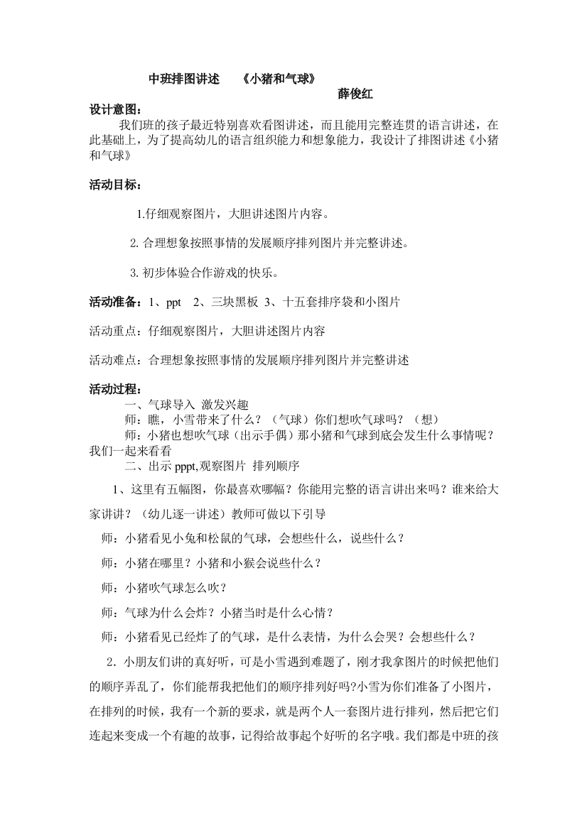 中班语言活动《小猪吹气球》薛俊红山西省太谷县县直机关第二幼儿园