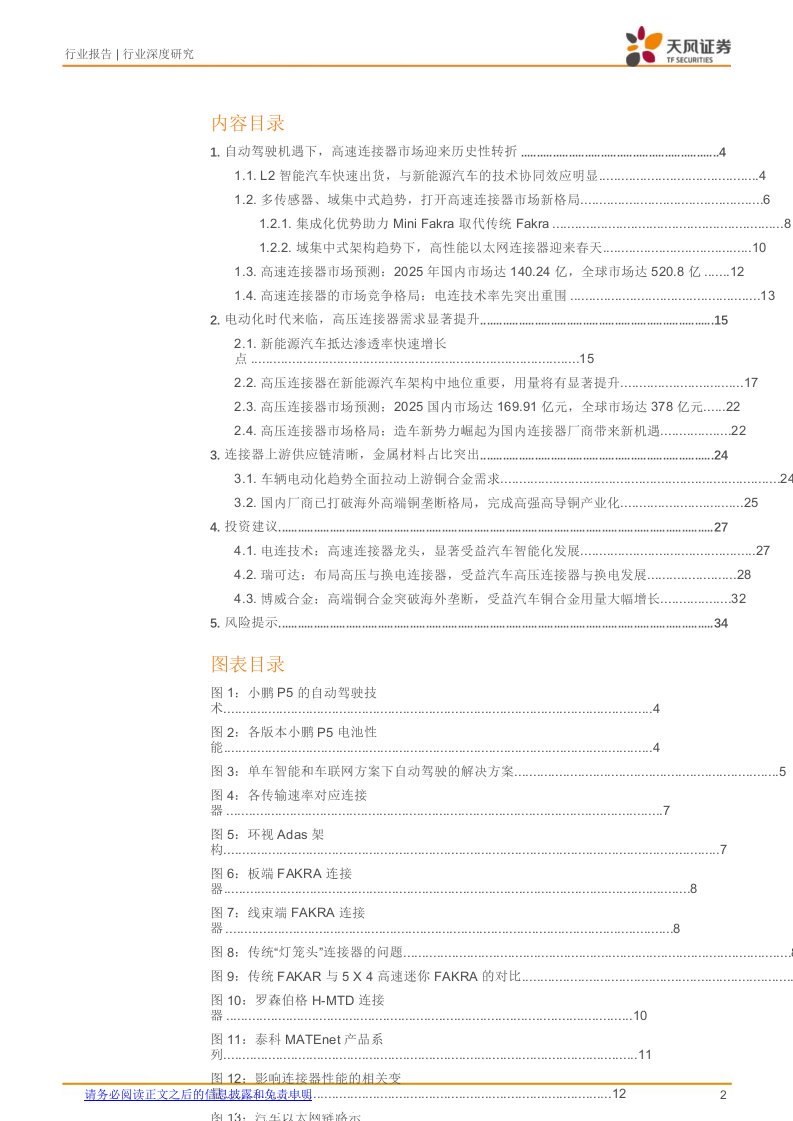 连接器行业报告：高速连接器市场、高压连接器