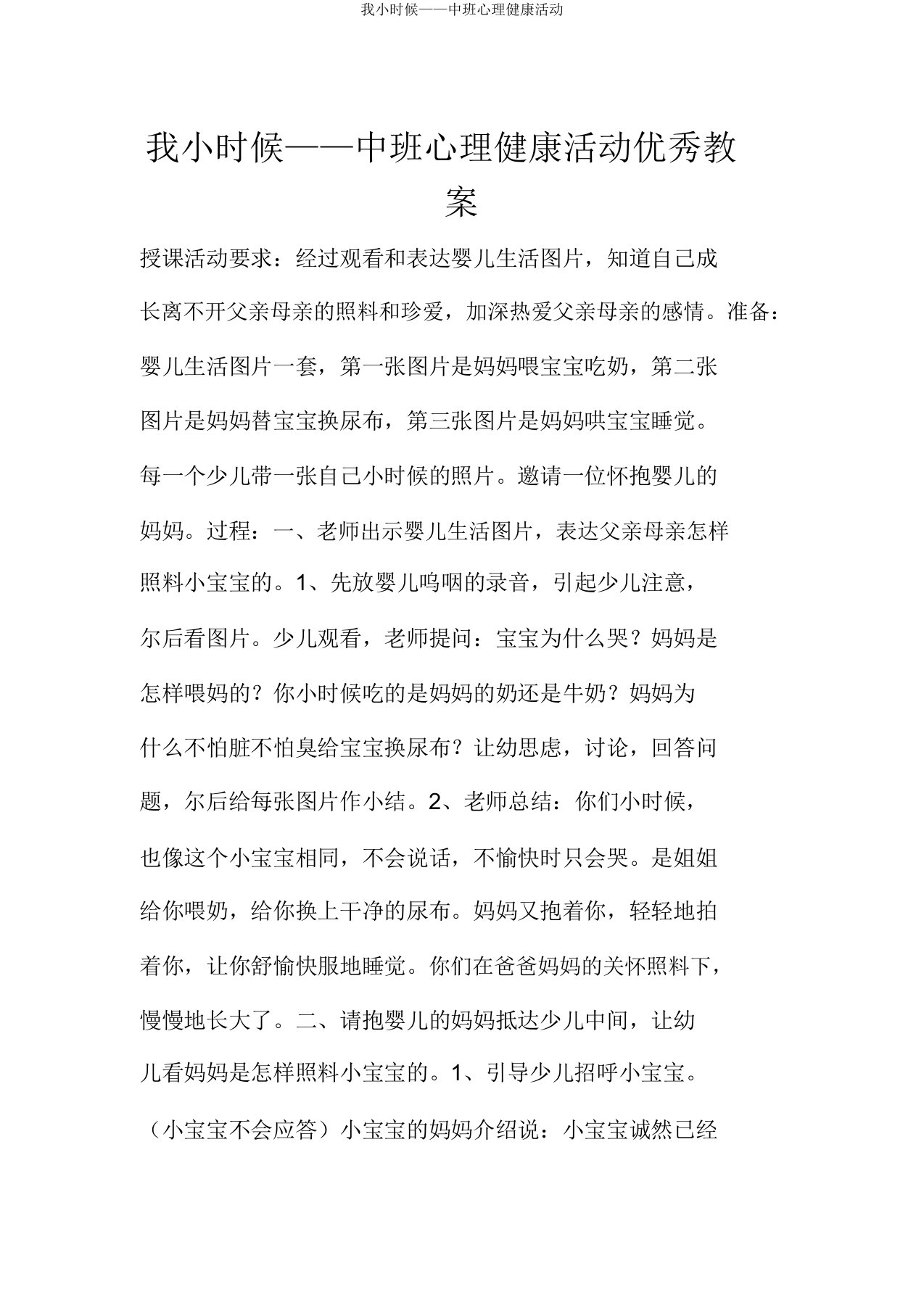 我小时候——中班心理健康活动优秀教案