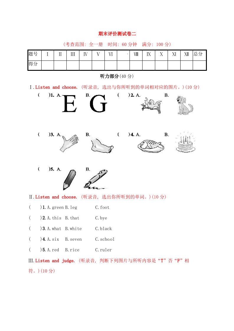 三年级上册英语试题－期末评价测试卷二｜人教（PEP）（含答案）