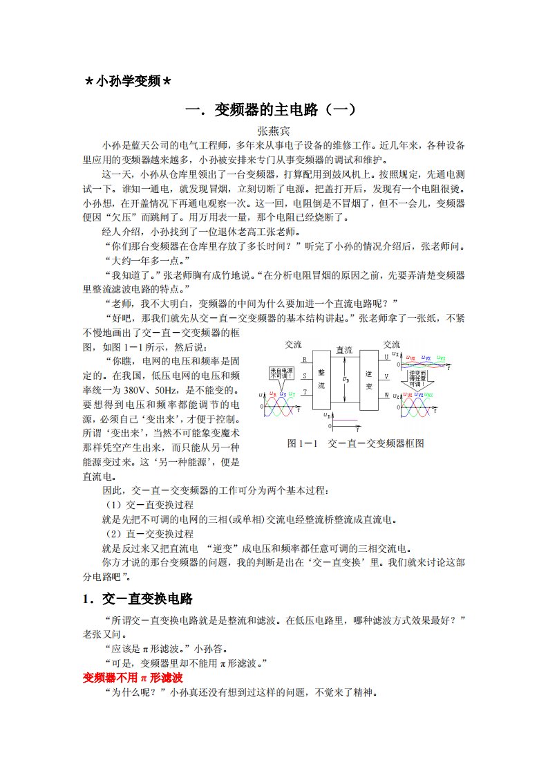 《小孙学变频(张燕宾16讲全本）》.pdf