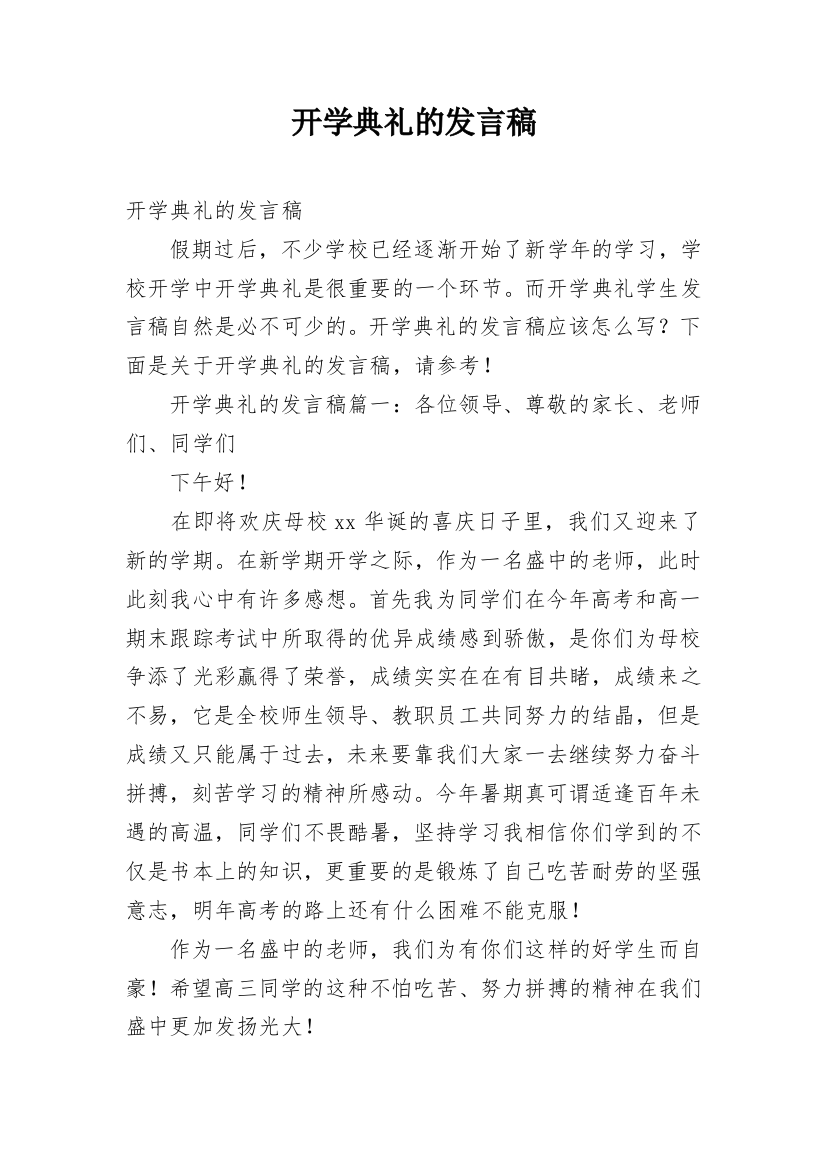 开学典礼的发言稿_4