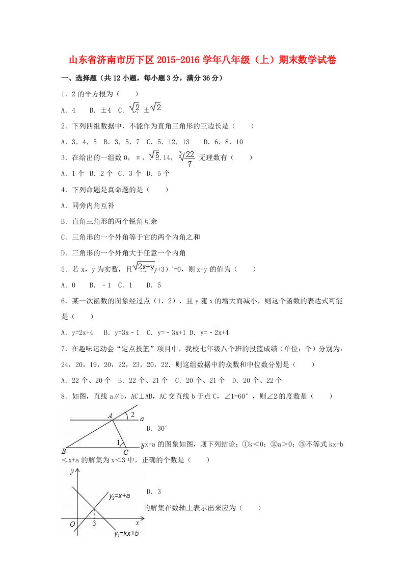 八年级数学上学期期末试卷（含解析）