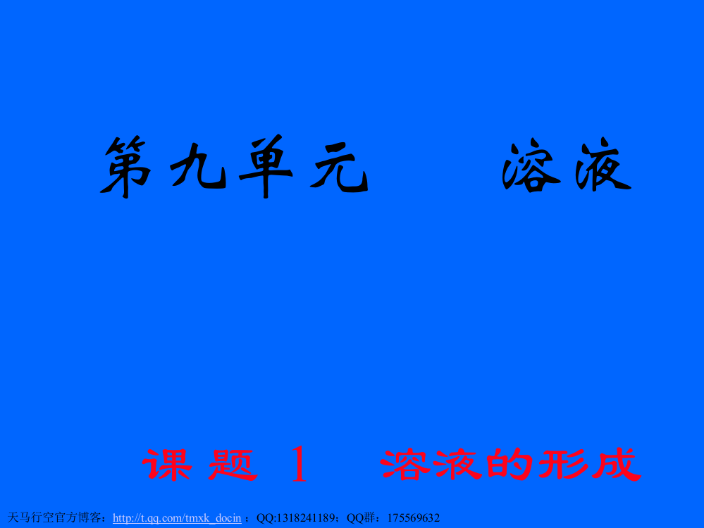 化学课件初三化学课件溶液的形成2ppt课件