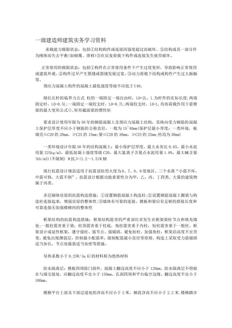 承载能力极限状态包括结构构件或连接因强度超过而破坏结构