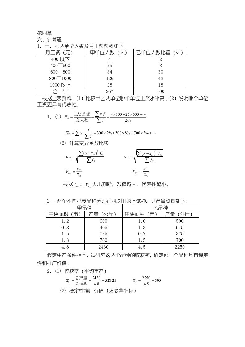 统计学计算习题