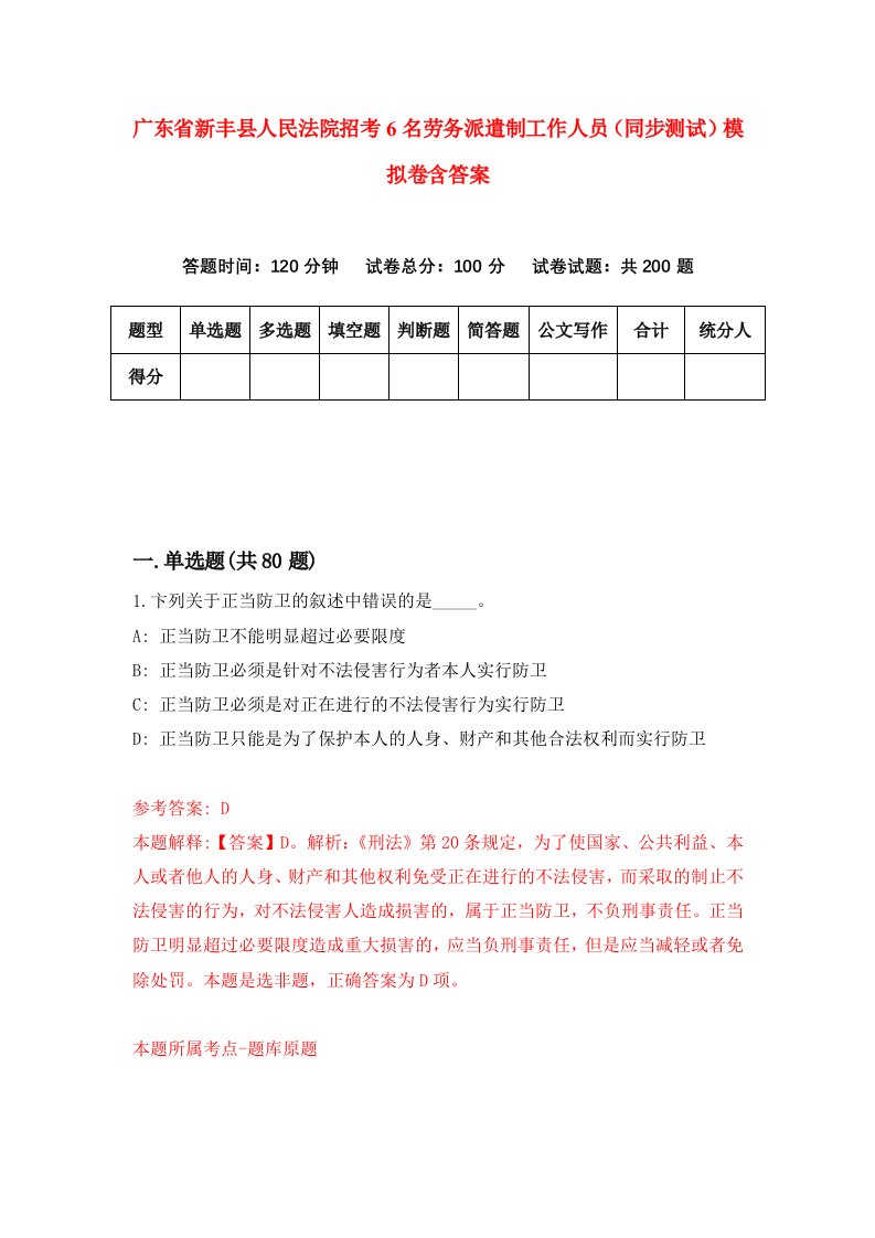 广东省新丰县人民法院招考6名劳务派遣制工作人员同步测试模拟卷含答案7