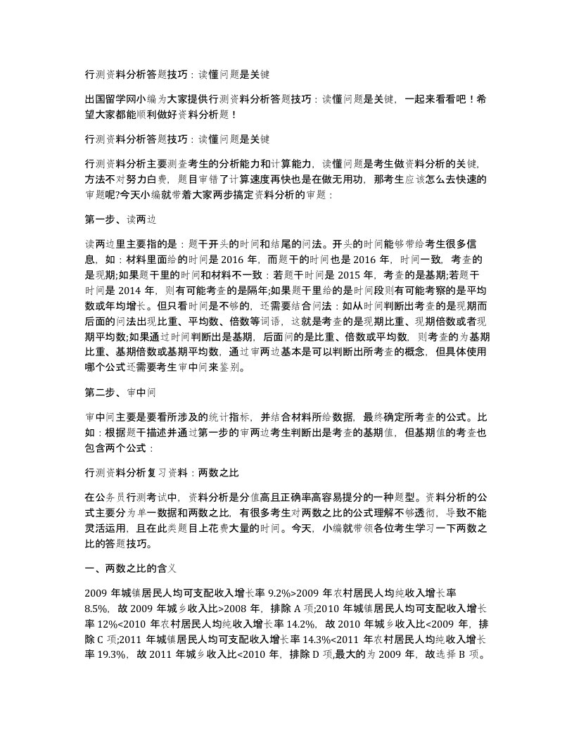 行测资料分析答题技巧读懂问题是关键