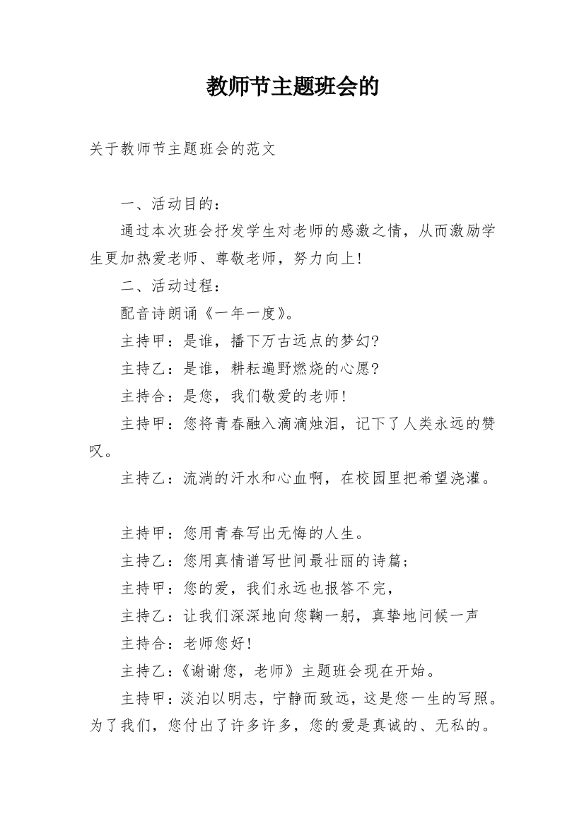 教师节主题班会的